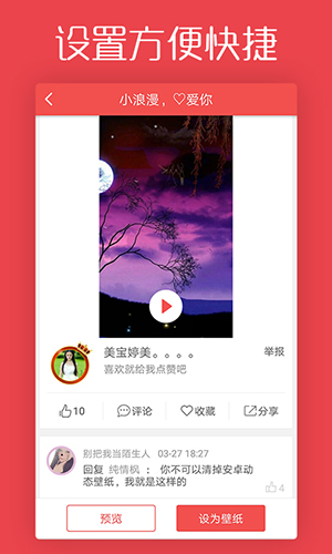 安卓动态壁纸安卓版