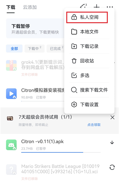 迅雷app