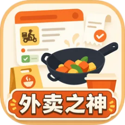外卖之神