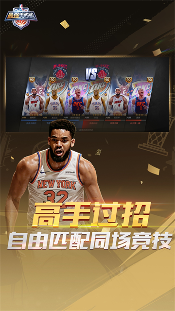 最强NBA