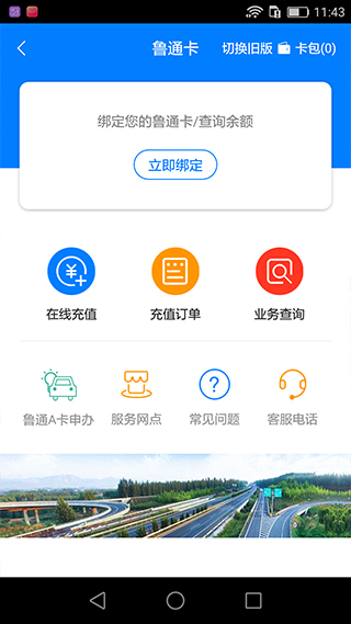 高速e行