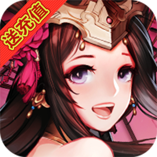 三国闪星耀版