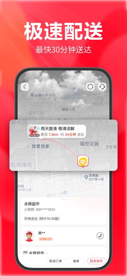 永辉线上超市