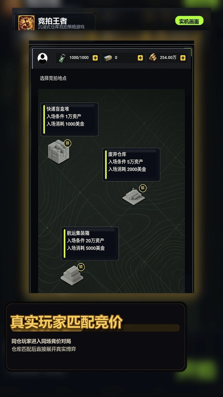 竞拍王者