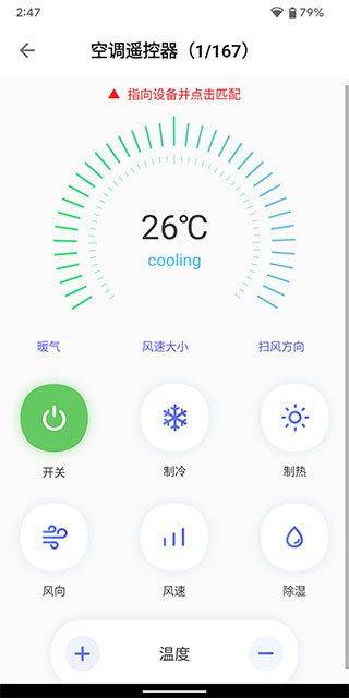 空调智能遥控