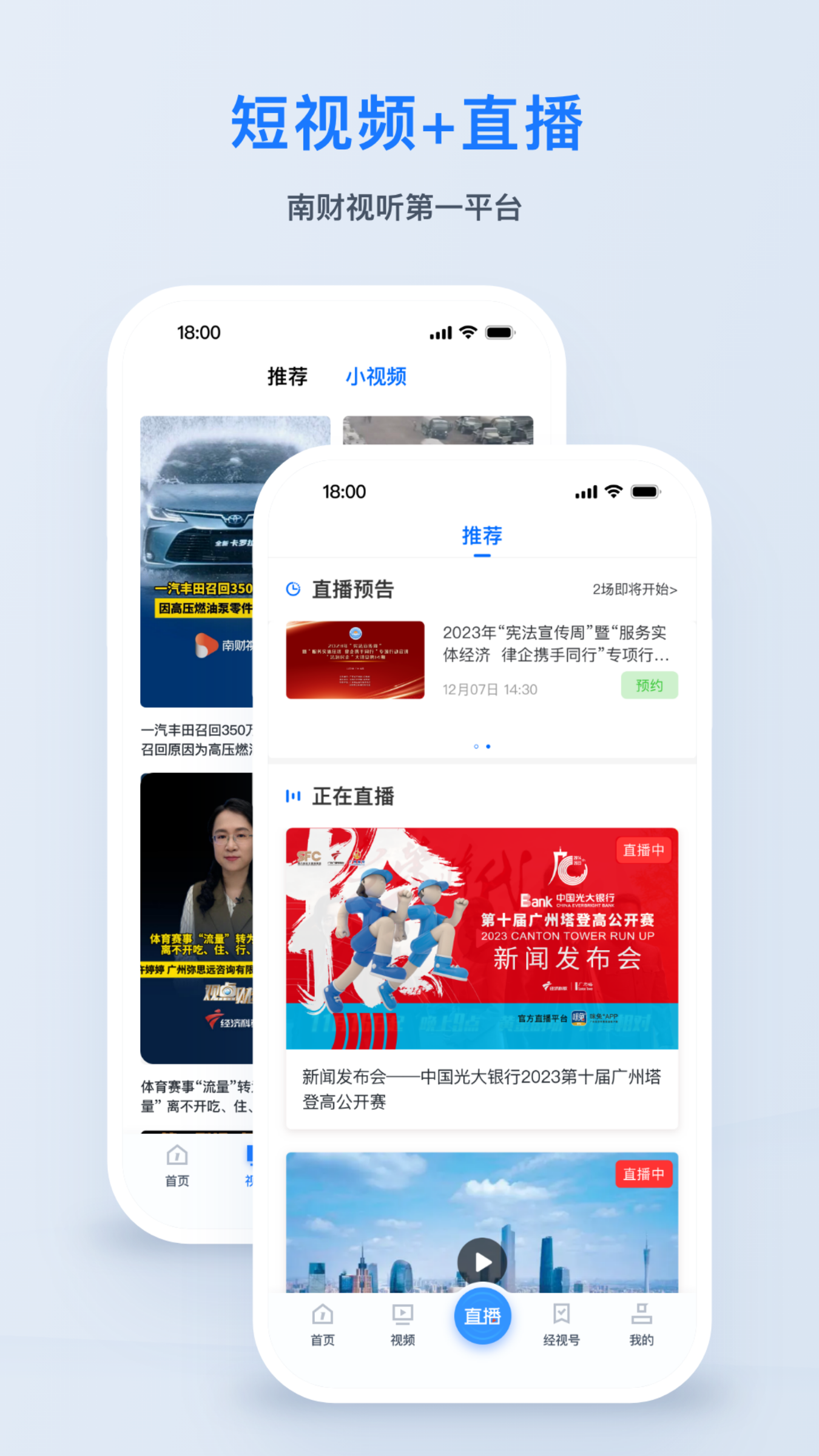 广东经视