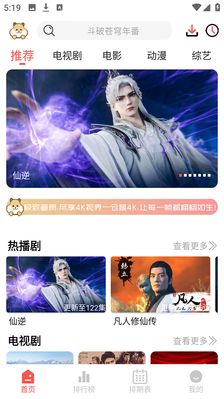 仓鼠4K影视
