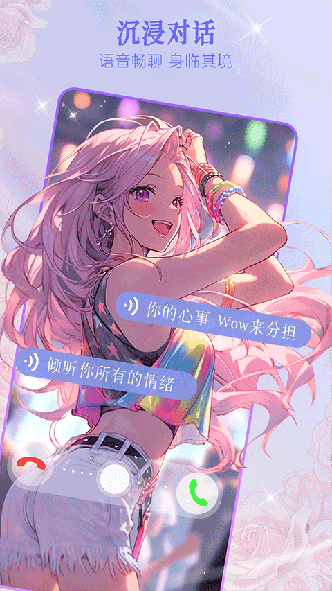 wow虚拟聊天软件