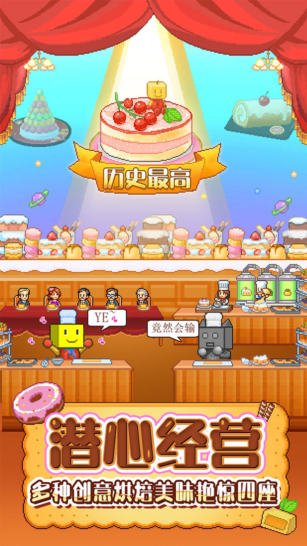 创意蛋糕店物语