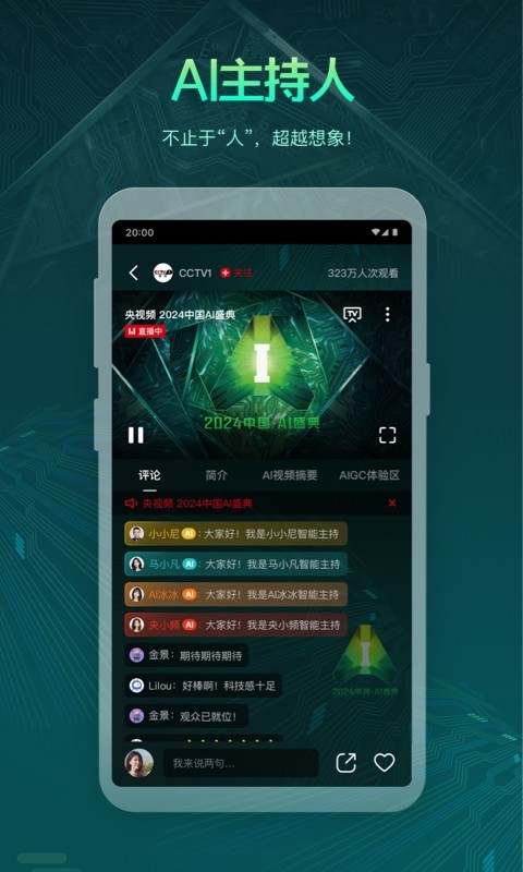 央视频