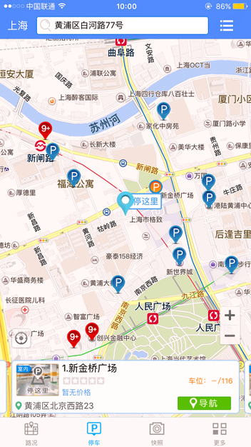 上海交通手表