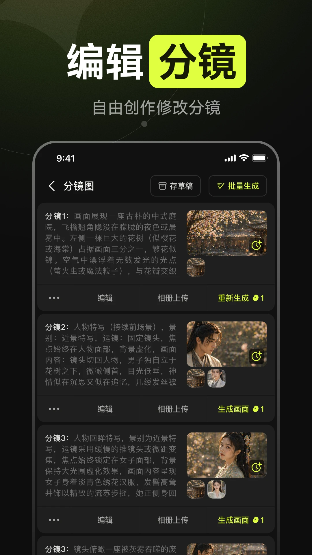 AI漫剧