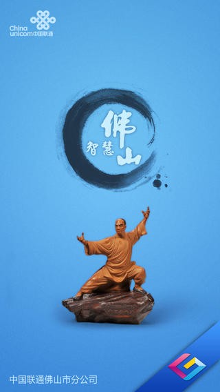 智慧佛山