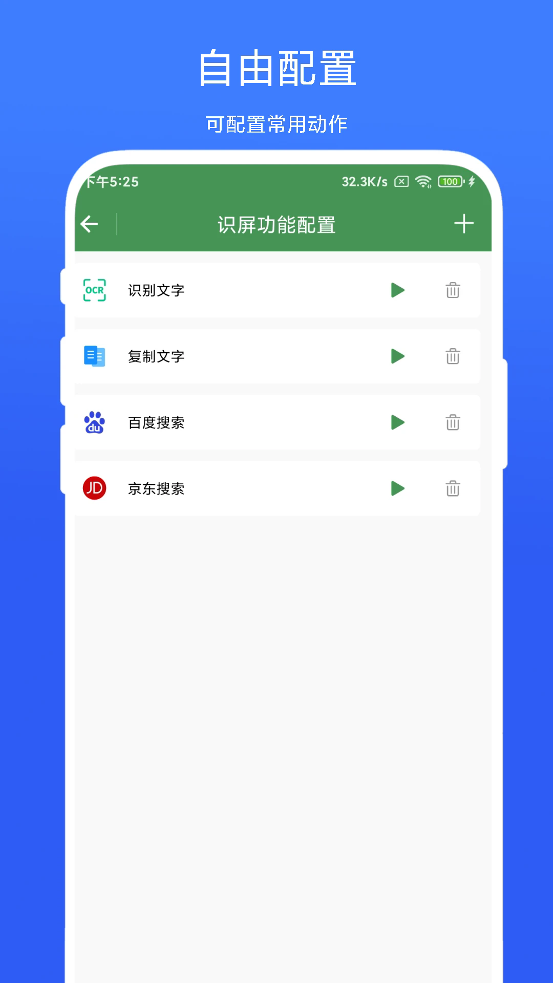 智能识屏