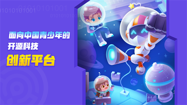 核桃编程软件
