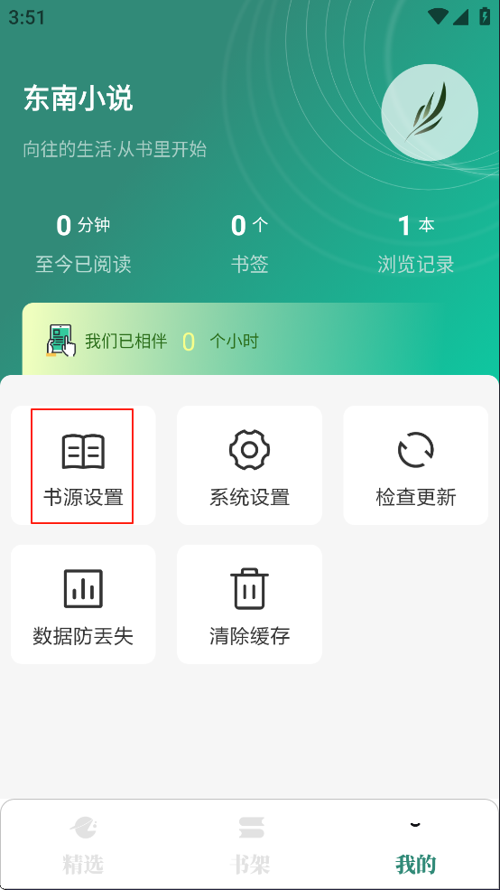 东南小说