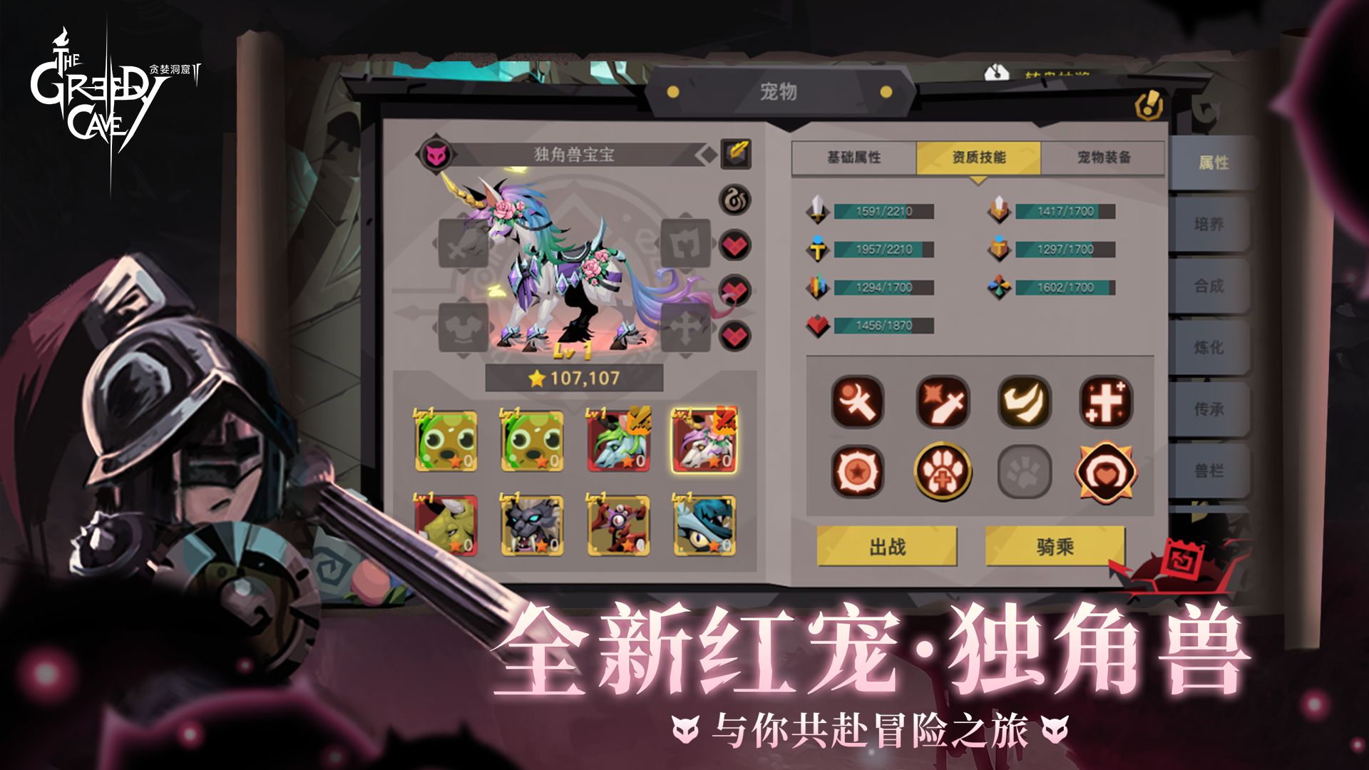 贪婪洞窟2手机版