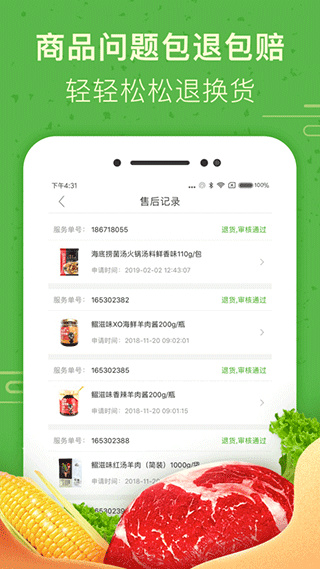 食行生鲜app安卓