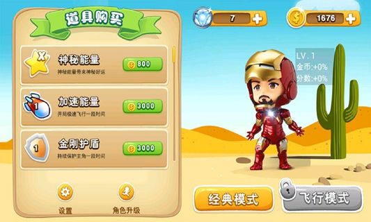 跑跑钢铁娃
