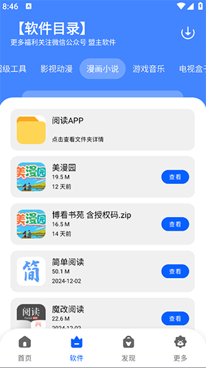 盟主软件库软件