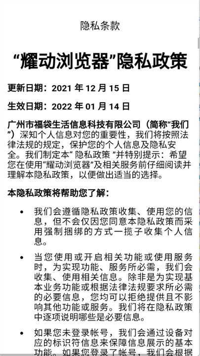 耀动浏览器