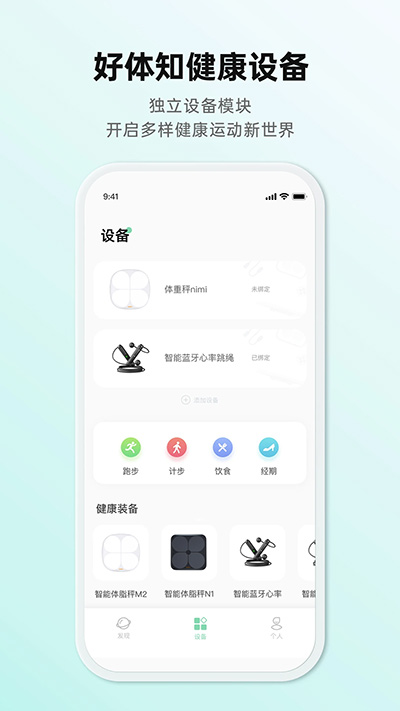 好体知体脂秤
