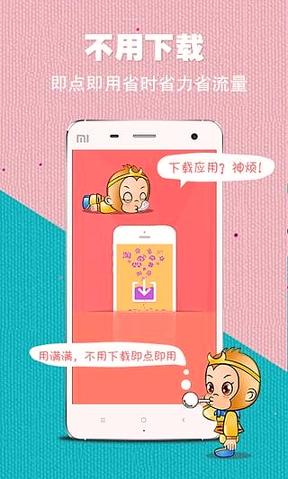 满满云应用
