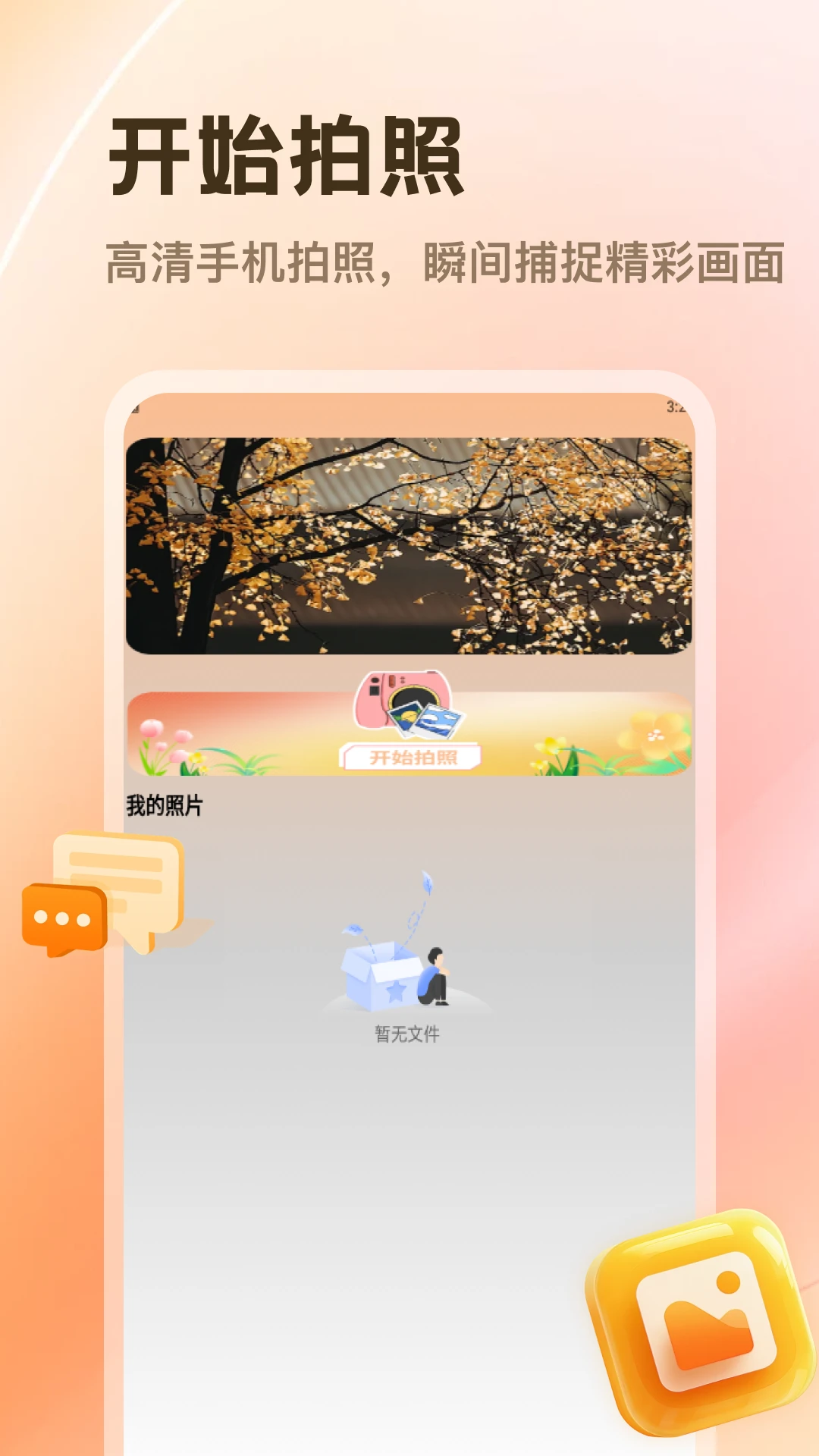 PhotoColors调色盘