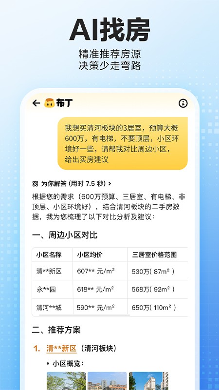 贝壳找房二手房平台