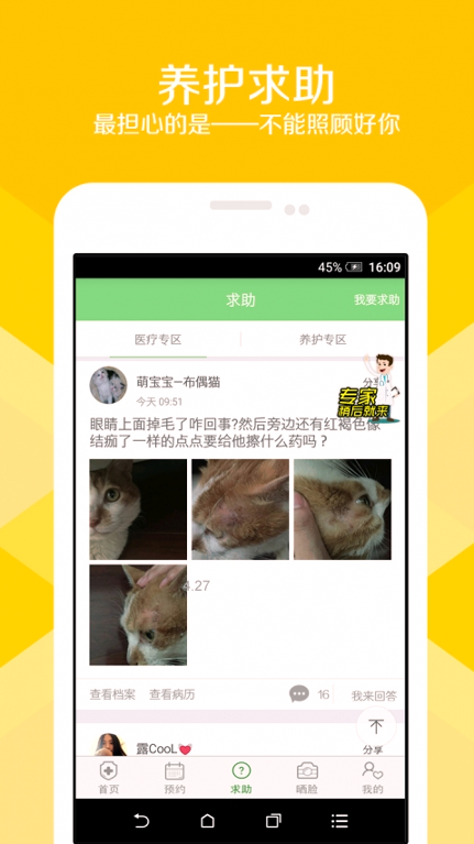 优宠管家