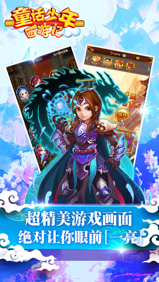 童话少年西游记