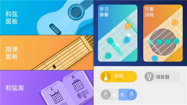 指尖吉他