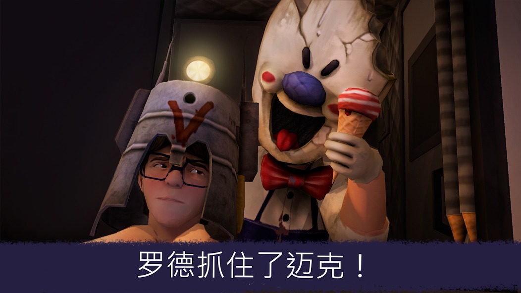 恐怖冰淇淋3中文版