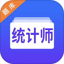 统计师智题库