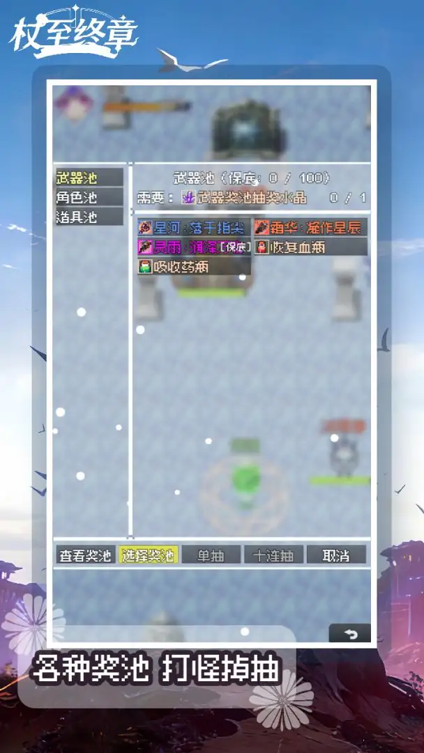 杖至终章
