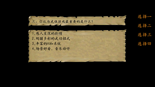 金庸群侠传3重制版