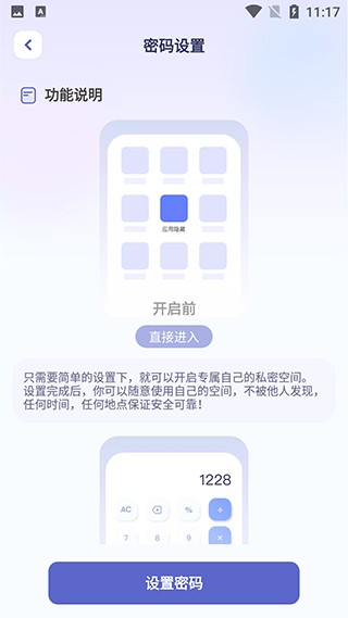 隐藏游戏计算器免费版