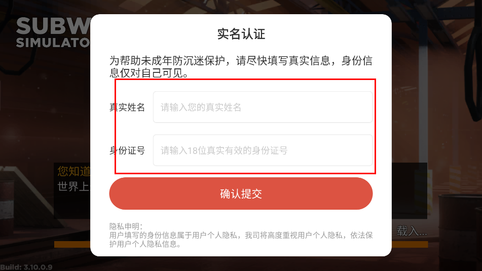 地铁模拟器3D