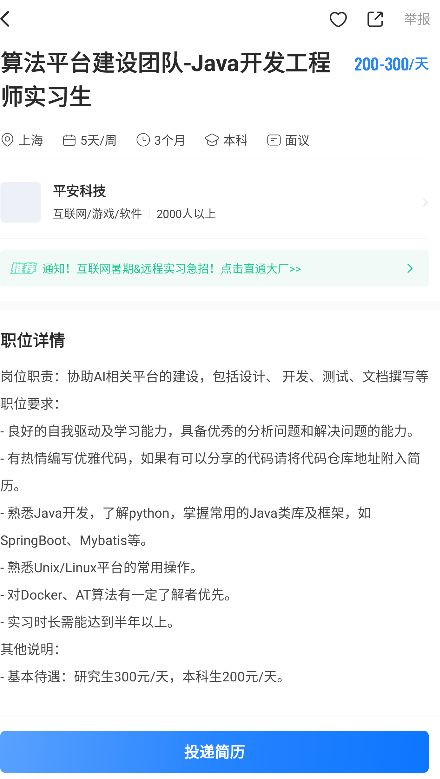 实习僧app