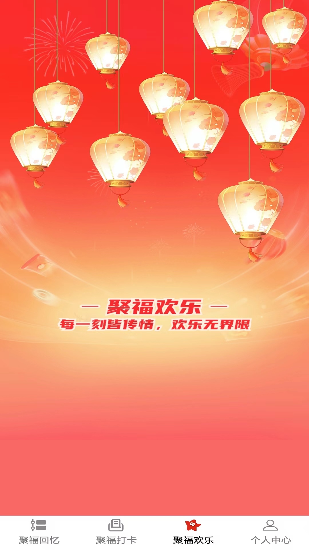 聚福点点