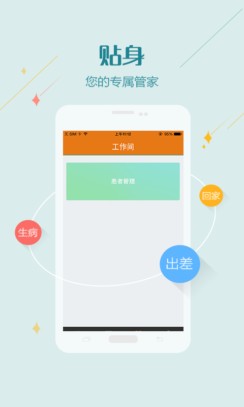 高淳人民医院医护版