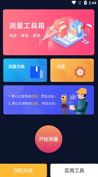 AR测量