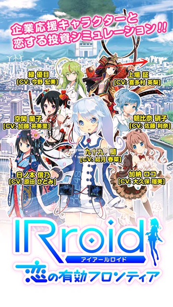 IRroid恋爱的有效边界
