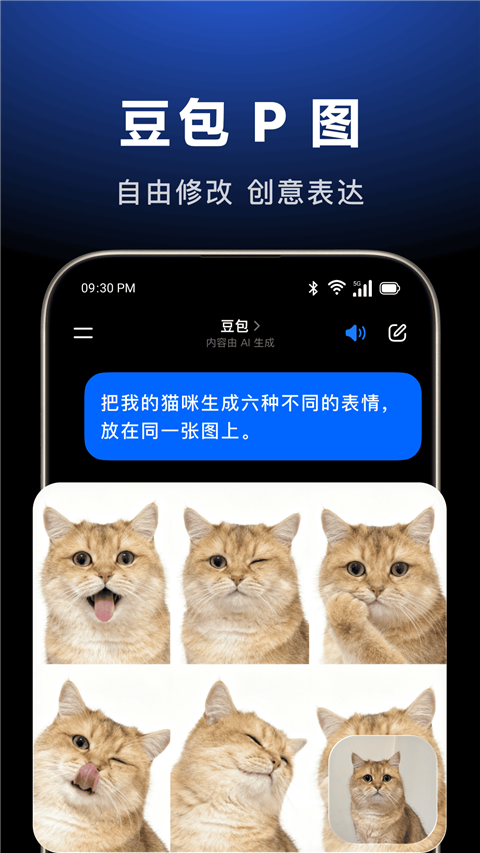 豆包AI智能助手