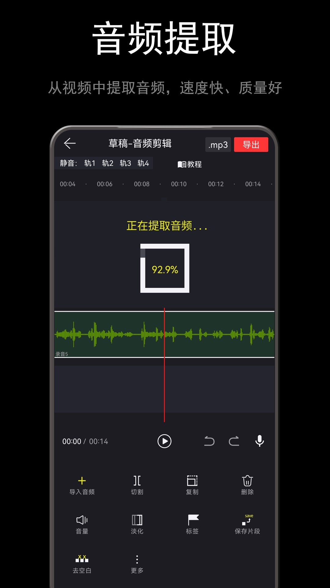 音酱音乐剪辑器