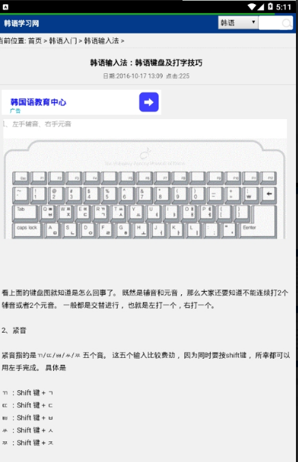 韩国语学习