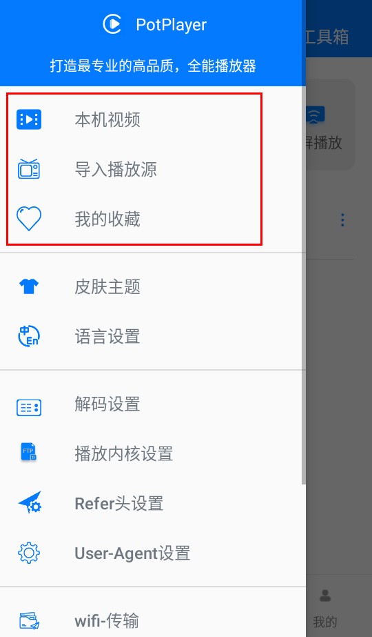 potplayer手机版