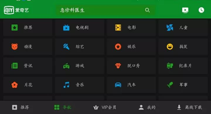爱奇艺PAD版
