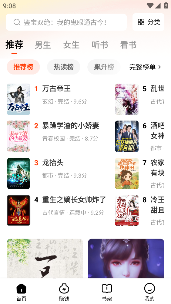 天天追书免费版