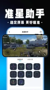 三角洲游戏辅助器